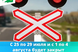 ВНИМАНИЕ! В УСТЬ-КУТЕ БУДЕТ ЗАКРЫТ ЖЕЛЕЗНОДОРОЖНЫЙ ПЕРЕЕЗД В РАЙОНЕ ВОЕНКОМАТА