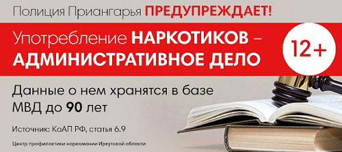 Уголовная и административная ответственность за действия с наркотиками