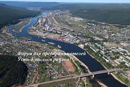 Форум для предпринимательского сообщества Усть-Кутского района