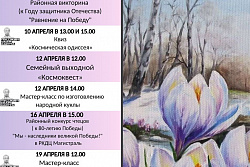 Мероприятия апреля в Усть-Кутской межпоселенческой библиотеке