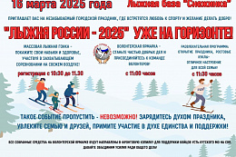 16 марта в Усть-куте пройдет "Лыжня России"