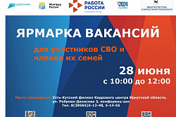 28 июня в Усть-Куте пройдёт ярмарка вакансий для участников СВО и членов их семей