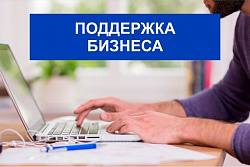 Внимание! Открыт конкурс по предоставлению субсидии для возмещения части затрат