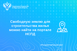 Свободную землю для строительства жилья можно найти на портале НСПД