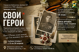 В Усть-Кутском районе стартует акция «Свои герои»