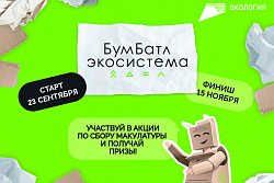 Приглашаем жителей Усть-Кутского района принять участие во всероссийской акции "Бумбатл"