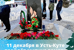11 декабря в Усть-Куте почтят память солдат погибших в Чечне