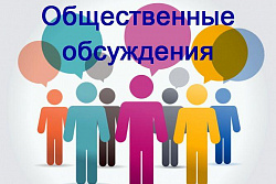 УВЕДОМЛЕНИЕ о проведении общественных обсуждений объекта государственной экологической экспертизы «Мобильная установка подготовки попутного нефтяного газа производительностью 7000 м3/ч на ИНМ»