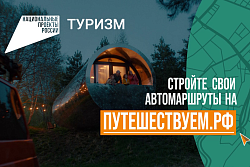 «Однажды в межсезонье»: путешествия по России с максимальным комфортом