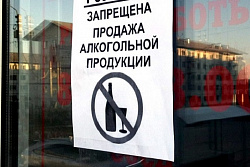 В Иркутской области 11 сентября запретят розничную продажу алкоголя