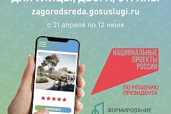 В Иркутской области на Всероссийское голосование предложены проекты благоустройства 57 общественных территорий