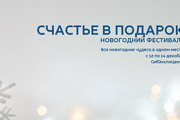 Мастеров Усть-Кута приглашают на  фестиваль " Счастье в подарок" 