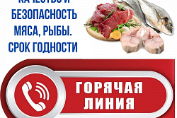 О проведении месячника качества и безопасности мяса и иной продукции животного происхождения