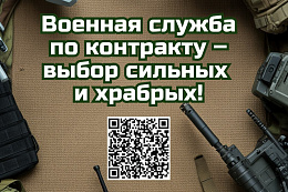 Военная служба по контракту — больше, чем просто работа