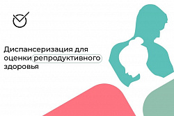 Свыше 107 тысяч мужчин и женщин проверили репродуктивное здоровье с начала года в Иркутской области