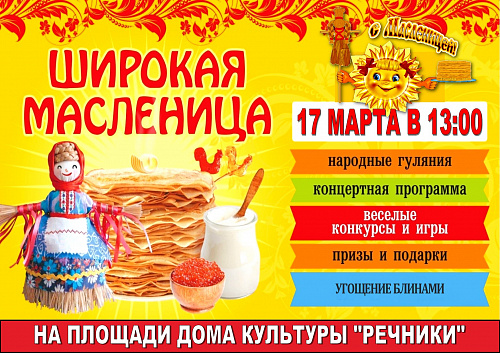 Масленичные гуляния в Усть-Кутском районе пройдут 17 марта