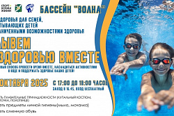 28 октября в бассейне «Волна» пройдет особенный день здоровья