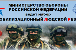 Военный комиссариат проводит набор граждан