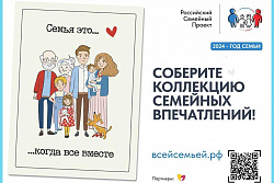 Приглашаем семьи Усть-Кутского района участвовать в проекте «Всей семьей!»