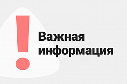 Важная информация по проведению публичных мероприятий