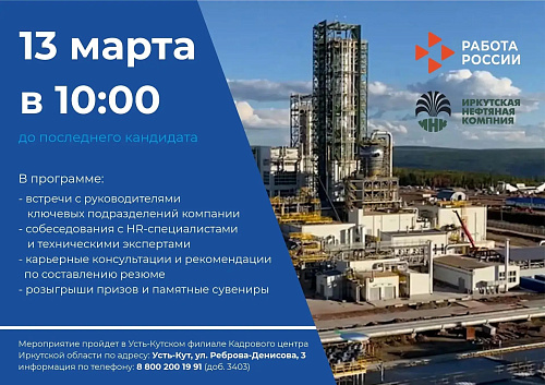 О проведении Ярмарки вакансий