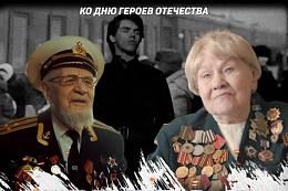 Бесплатный всероссийский кинопоказ ко Дню героев Отечества