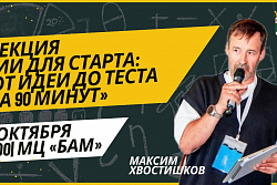 В Усть-Куте пройдет лекция "Как запустить идею с ИИ всего за 90 минут?" 