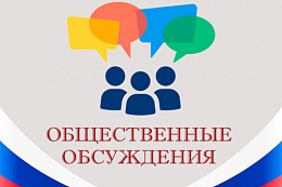 Уведомление о проведении общественных обсуждений  проектной документации