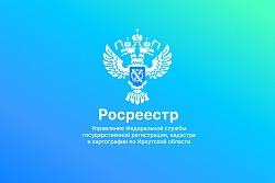 Более 2000 контрольно-надзорных мероприятий проведено региональным Росреестром в Иркутской области с начала 2023 года