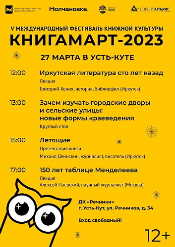 Фестиваль книжной культуры пройдёт в Усть-Куте