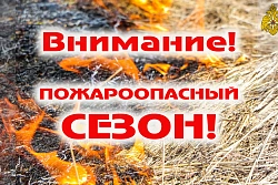 В Усть-Кутском районе начался пожароопасный сезон