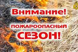 В Усть-Кутском районе начался пожароопасный сезон