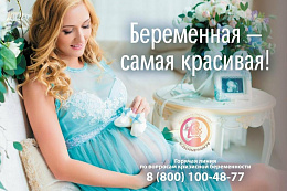  В России реализуется проект «ВСЁ БЕРЕМЕННЫМ.РФ»