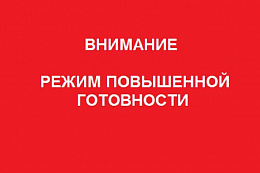 В Иркутской области введен режим повышенной готовности в связи с неблагоприятным гидрологическим прогнозом