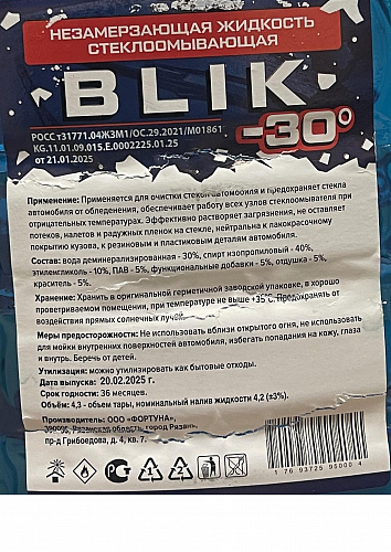 Стеклоомывающая жидкость