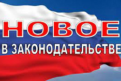 Какие изменения в законодательстве вступили в силу с апреля 2023 года?