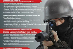 ПАМЯТКА ПО АНТИТЕРРОРИСТИЧЕСКОЙ БЕЗОПАСНОСТИ