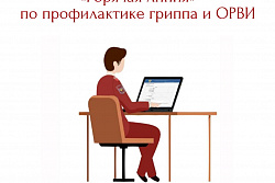 Роспотребнадзор проводит «горячую линию» по профилактике гриппа и ОРВИ