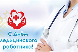 Уважаемые работники и ветераны здравоохранения Усть-Кутского района! 