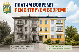 КАПИТАЛЬНЫЙ РЕМОНТ НАЧИНАЕТСЯ С ОТВЕТСТВЕННОСТИ КАЖДОГО!