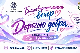  В Усть-Куте пройдёт благотворительный вечер «Дорогою добра»