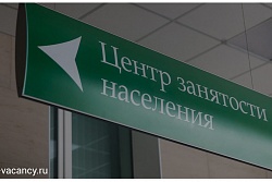 ОГКУ Центр занятости населения города Усть-Кута  информирует