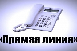 Прямая линия