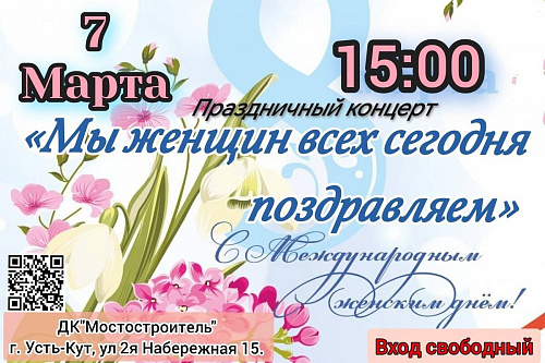 Праздничные концерты в честь Международного женского дня 