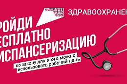 Жители Усть-Кутского района могут пройти диспансеризацию совершенно БЕСПЛАТНО