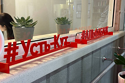 Альфа-банк открыл первый офис в Усть-Кутском районе