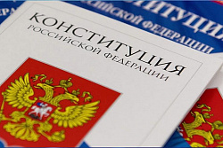 «Единая Россия» дала старт всероссийскому конкурсу к 30-летию Конституции РФ