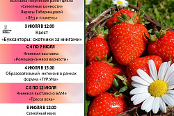 Мероприятия июля в Усть-Кутской межпоселенческой библиотеке
