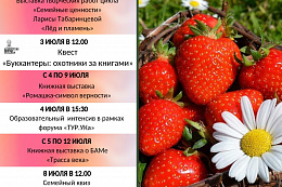 Мероприятия июля в Усть-Кутской межпоселенческой библиотеке