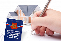 В Иркутской области растет спрос на оформление прав по «единой» процедуре